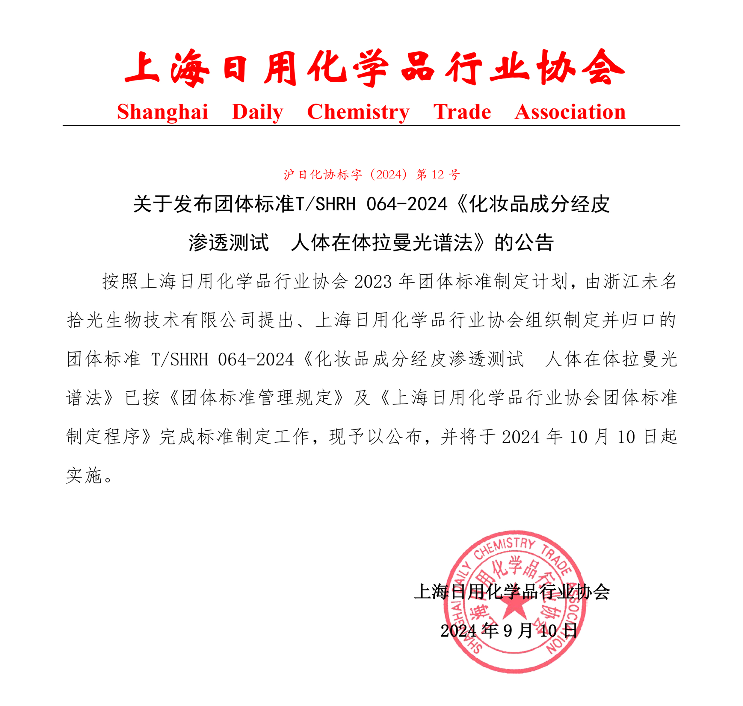 Leading the Industry | First Group Standard for In Vivo Transdermal Permeation Testing on Human Skin Officially Released