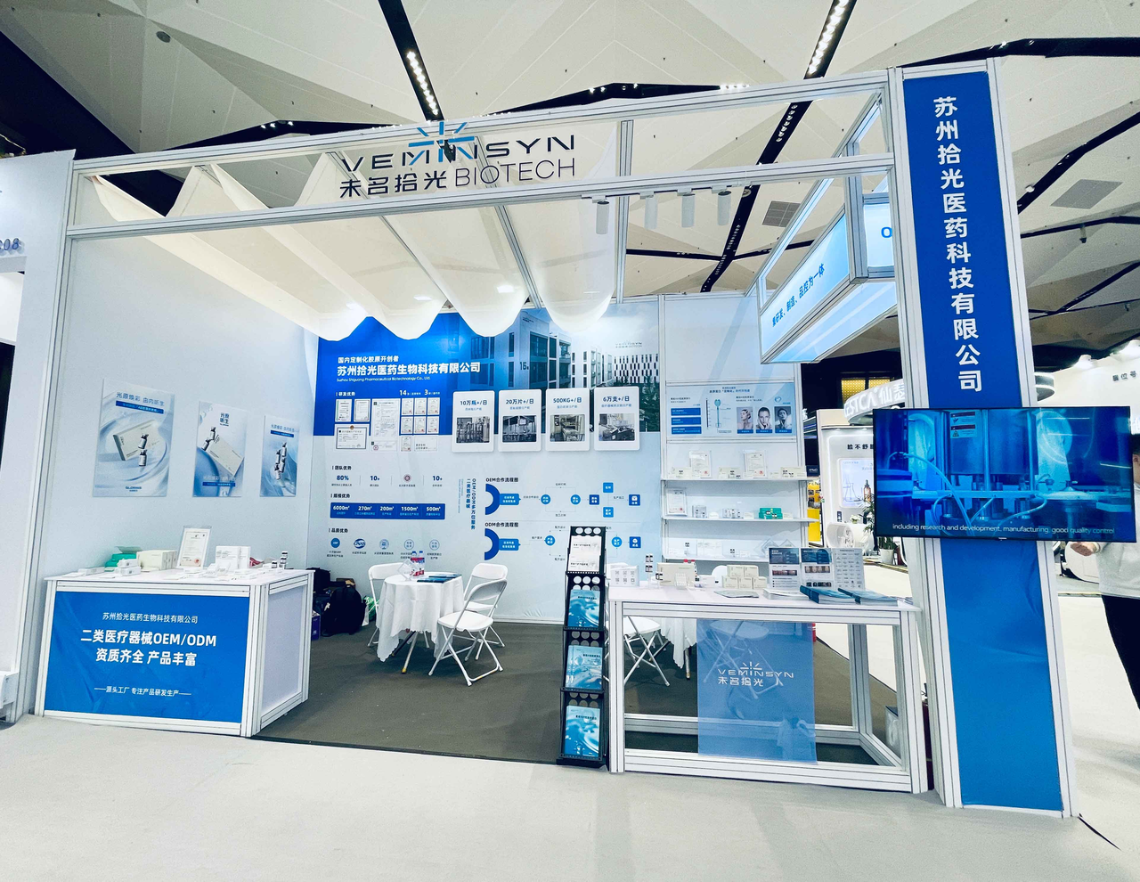 Pioneer of Customized Collagen in China| VEMINSYN, together with its subsidiary Suzhou Shiguang Pharmaceutical, makes its debut at the grand AMWC event.